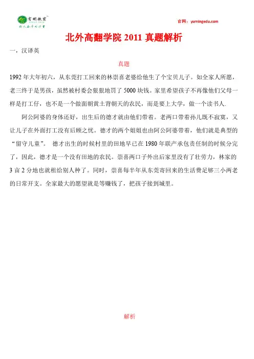 2015年北京外国语大学英语口译翻译硕士考研真题,复试分数线,考研复试流程