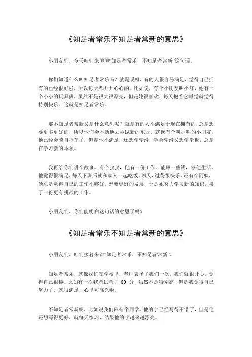 知足者常乐不知足者常新的意思