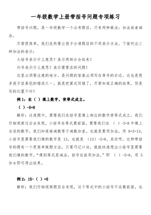 一年级带括号带等号的数学题