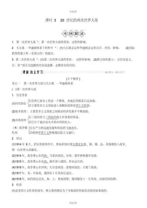 20世纪的两次世界大战讲义