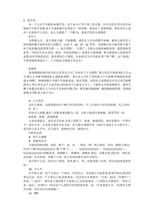 酒桌小游戏大全