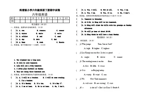 科普版小学六年级英语下册期中试卷
