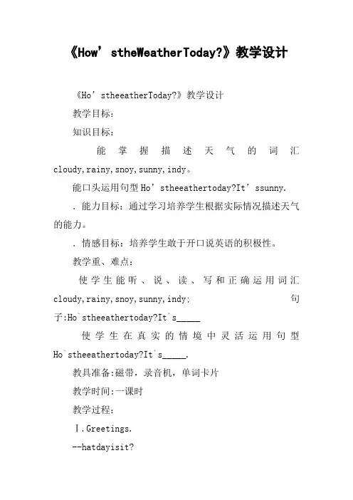 《How’stheWeatherToday-》教学设计
