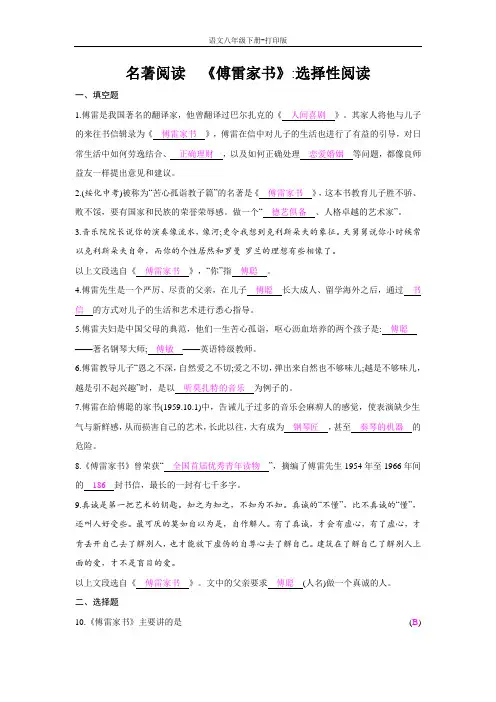 部编版八年级语文下册-名著阅读《傅雷家书》：选择性阅读  培优训练
