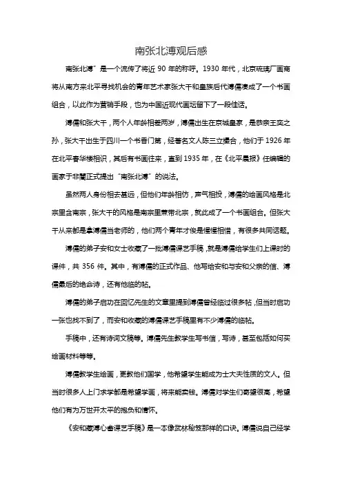 南张北溥观后感