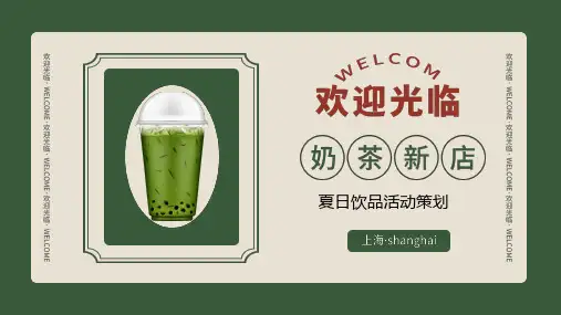 简约夏日饮品活动策划ppt