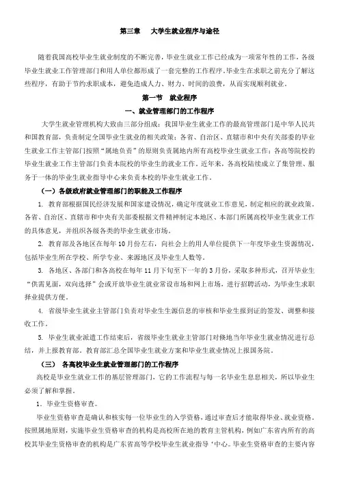 第3章_就业程序与就业途径