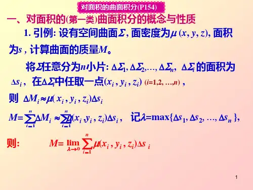 曲面积分