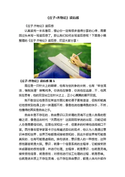《庄子·齐物论》读后感