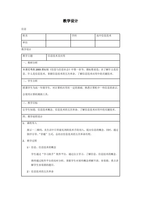 必修信息技术基础《1-2-2信息技术的应用与影响》精品优质课教案设计