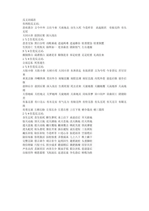 三下语文复习资料4反义词成语