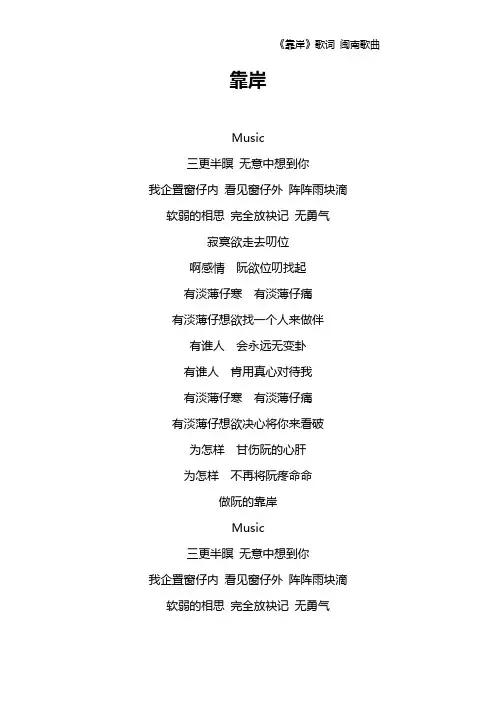 《靠岸》歌词 闽南歌曲