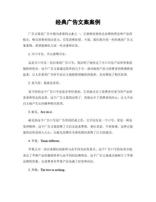 经典广告文案案例