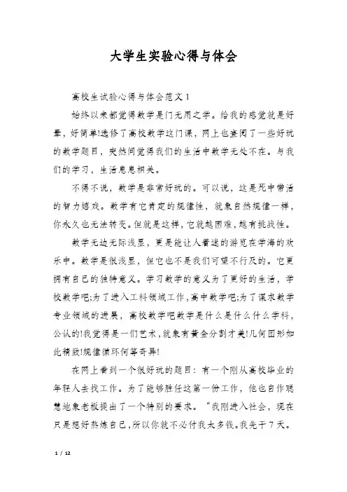 大学生实验心得与体会
