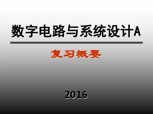 南京邮电大学2016数电A复习(1)