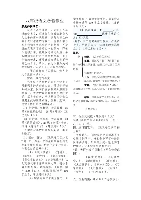 2016年八年级语文暑假作业