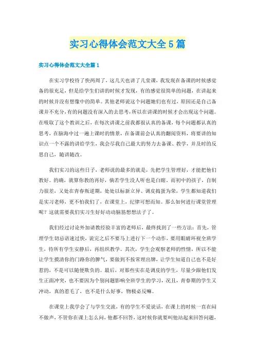 实习心得体会范文大全5篇