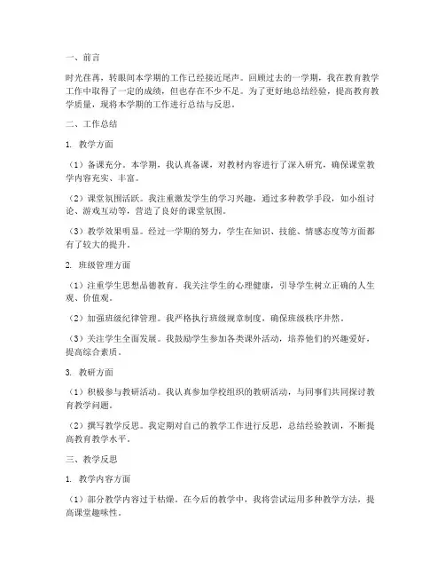 个人工作总结教学反思