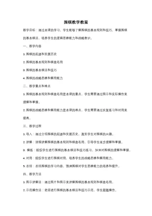 围棋教学教案