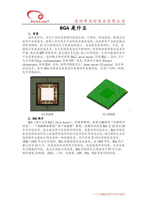 BGA是什么