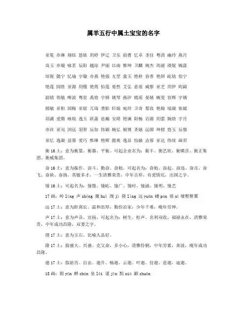 属羊五行中属土宝宝的名字