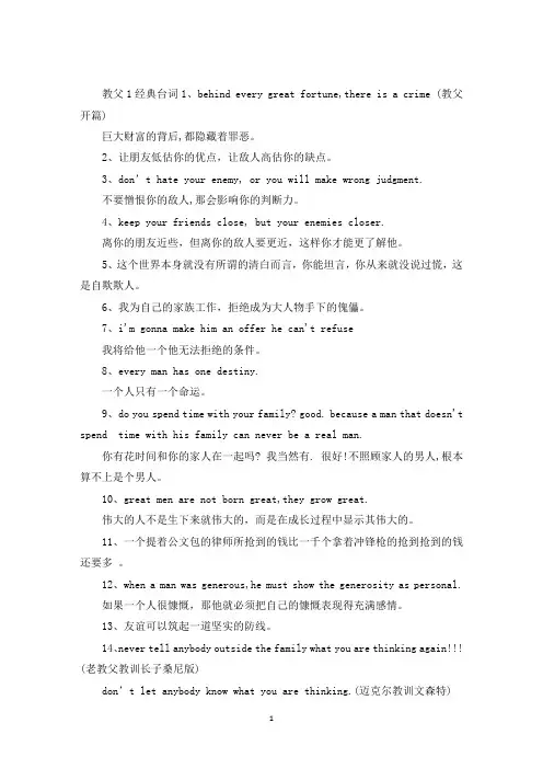 精选教父1经典台词