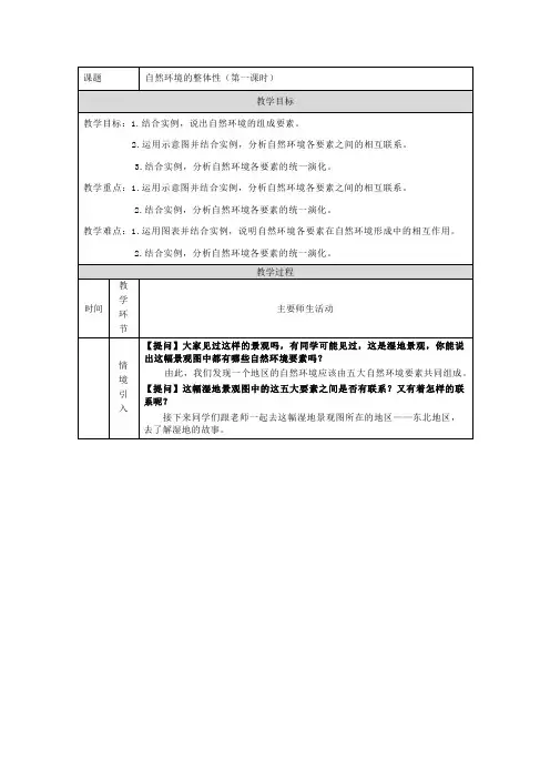5.1.1自然环境的整体性教学设计人教版高中地理选择性必修一