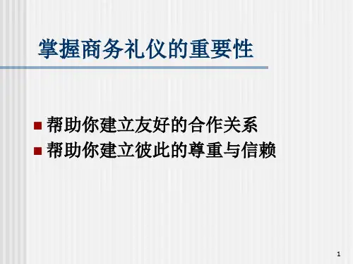 行政人员修炼现代商务礼仪培训