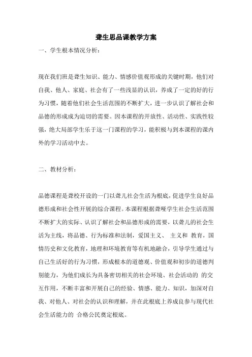 聋生思品课教学计划