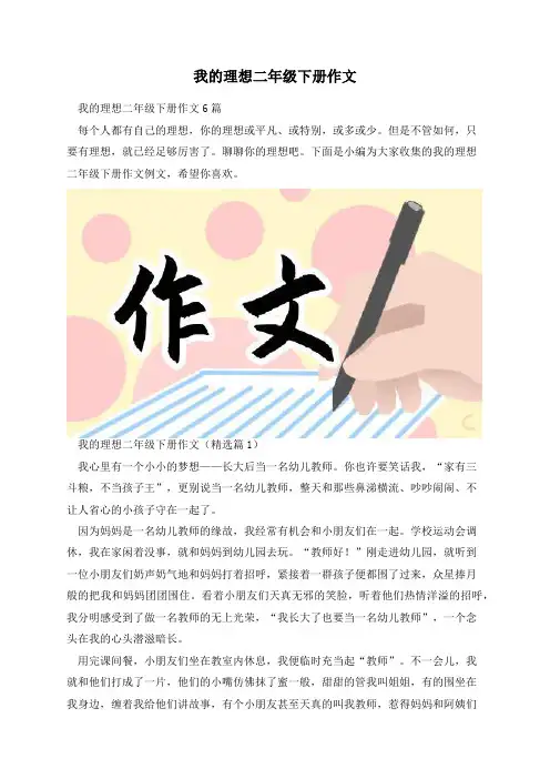 我的理想二年级下册作文