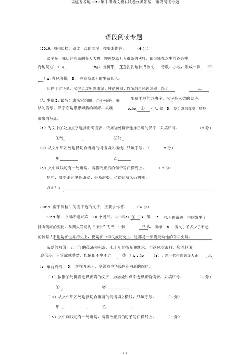 福建省各地2019年中考语文模拟试卷分类汇编：语段阅读专题