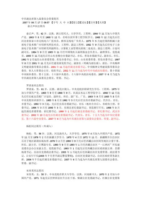 2007-2011年湖北省委常委组成人员简历