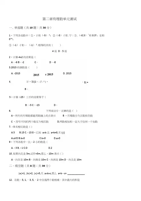苏科版七年级上《第二章有理数》单元测试含答案.docx