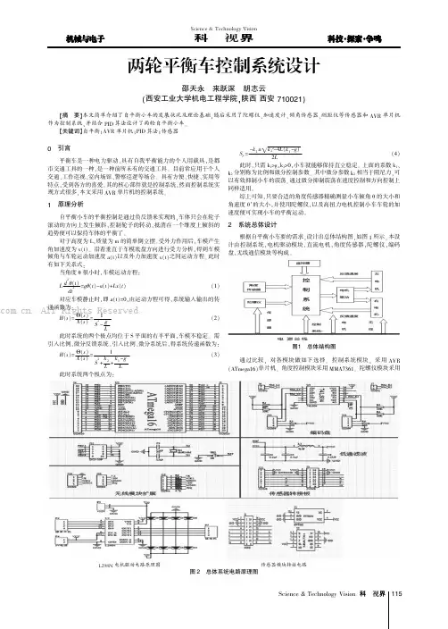 两轮平衡车控制系统设计
