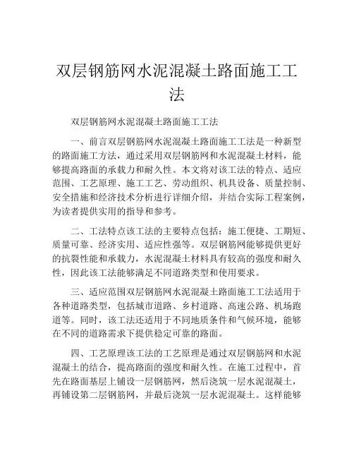 双层钢筋网水泥混凝土路面施工工法(2)