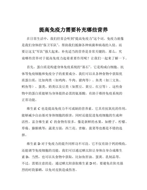 提高免疫力需要补充哪些营养