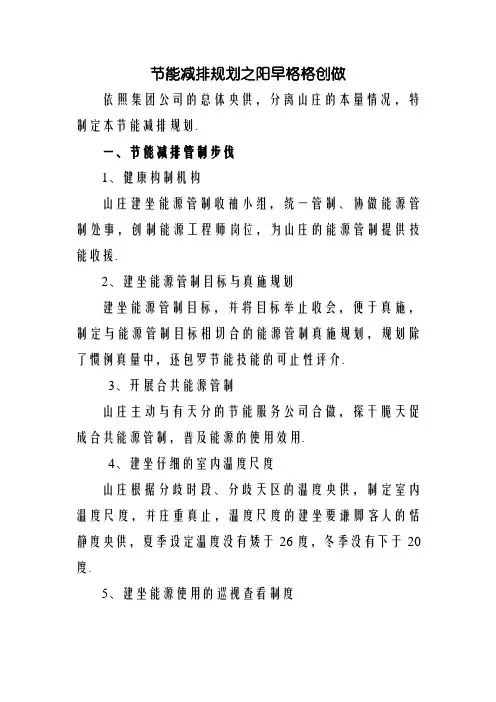 星级酒店节能减排方案