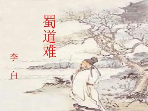 高一语文蜀道难7(2019年)