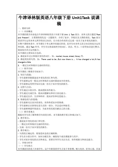 牛津译林版英语八年级下册Unit1Task说课稿