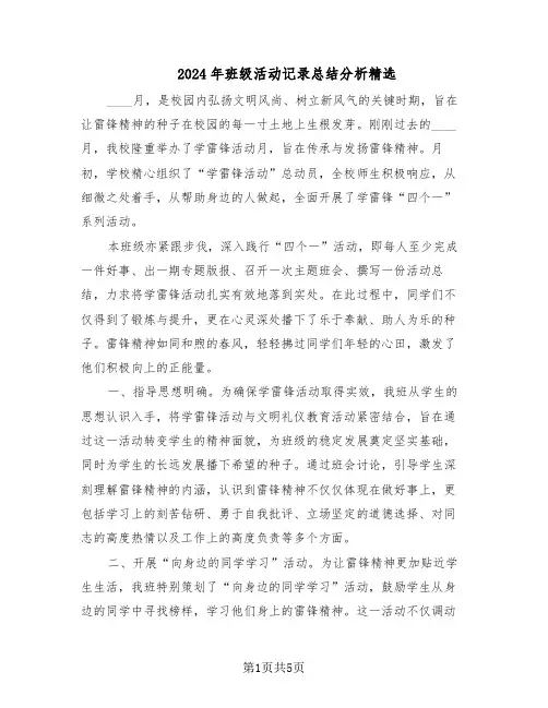 2024年班级活动记录总结分析精选（3篇）