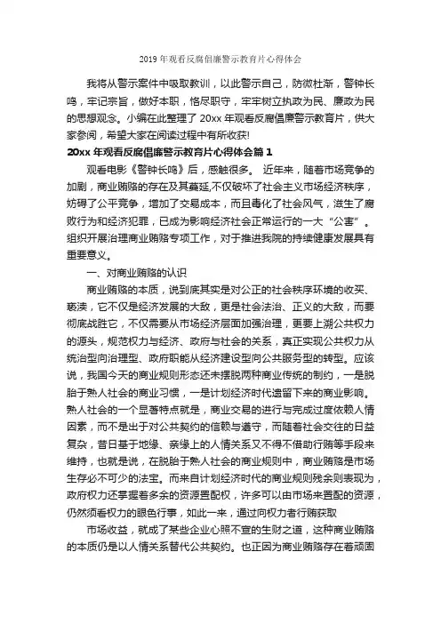 2019年观看反腐倡廉警示教育片心得体会_反腐倡廉心得体会_