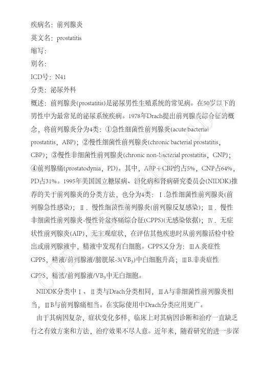 前列腺炎