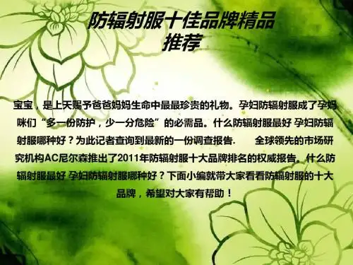 防辐射服十佳品牌精品推荐