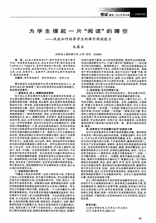 为学生撑起一片“阅读”的晴空——浅谈如何培养学生的课外阅读能力