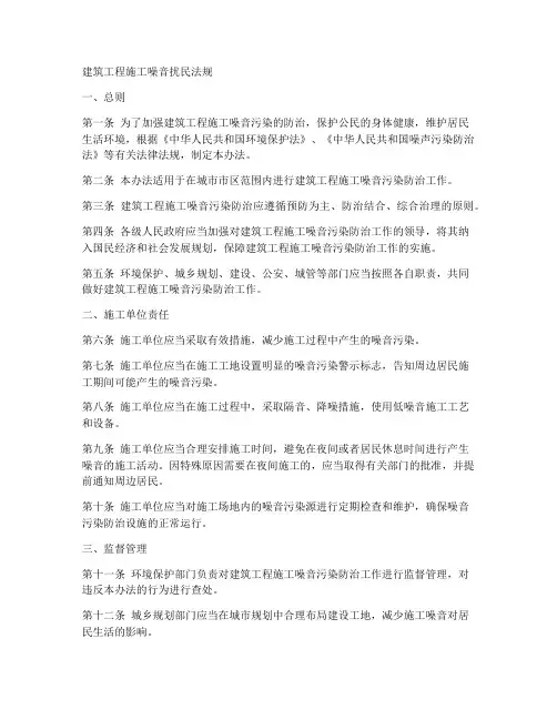 建筑工程施工噪音扰民法规