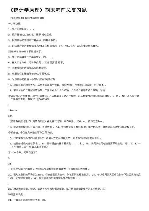 《统计学原理》期末考前总复习题