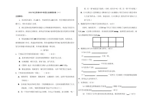 2020年江苏泰州中考语文全真模拟卷(一)(考试版)