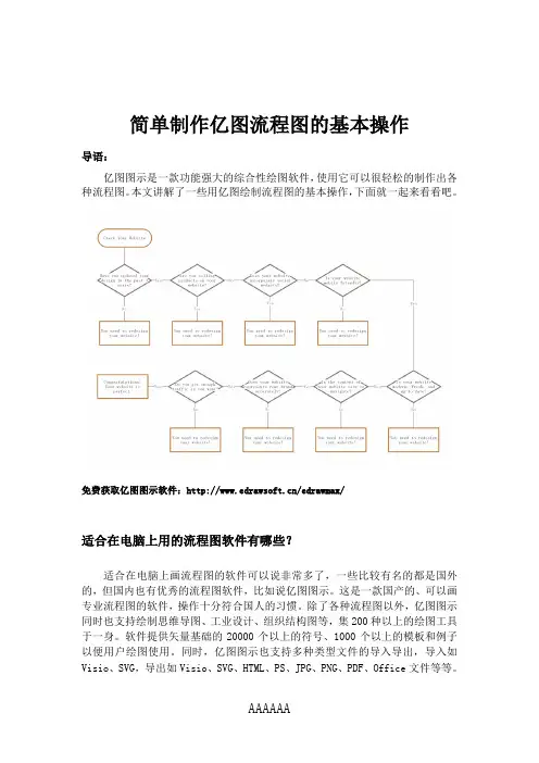 简单制作亿图流程图的基本操作
