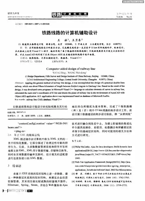 铁路线路的计算机辅助设计