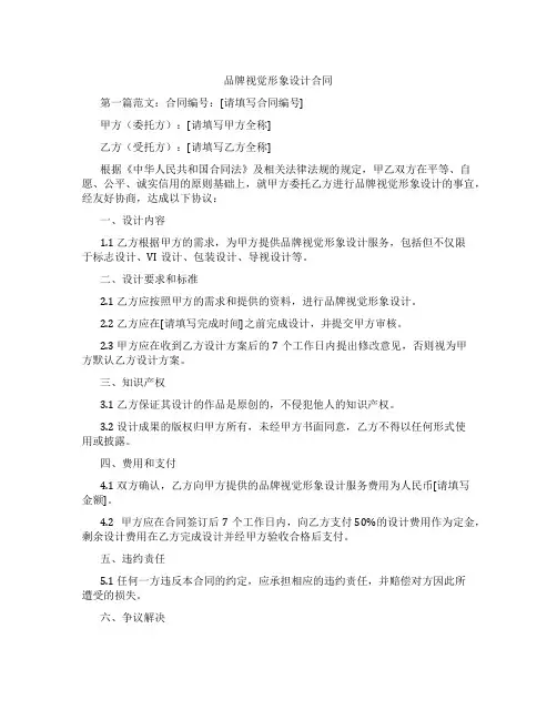 品牌视觉形象设计合同